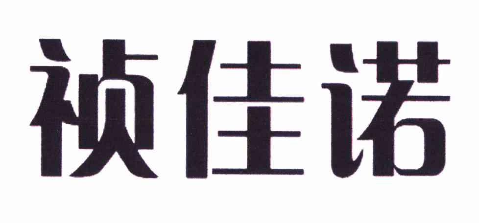 苗新