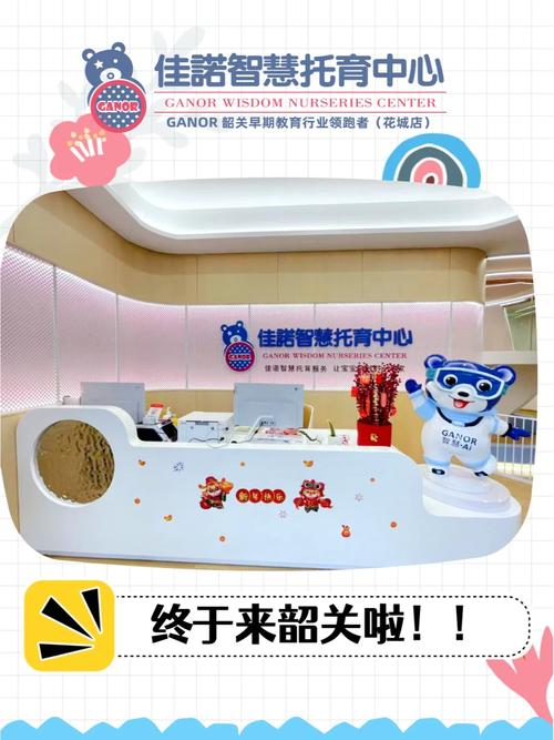 ganor佳诺智慧托育中心终于来韶关啦