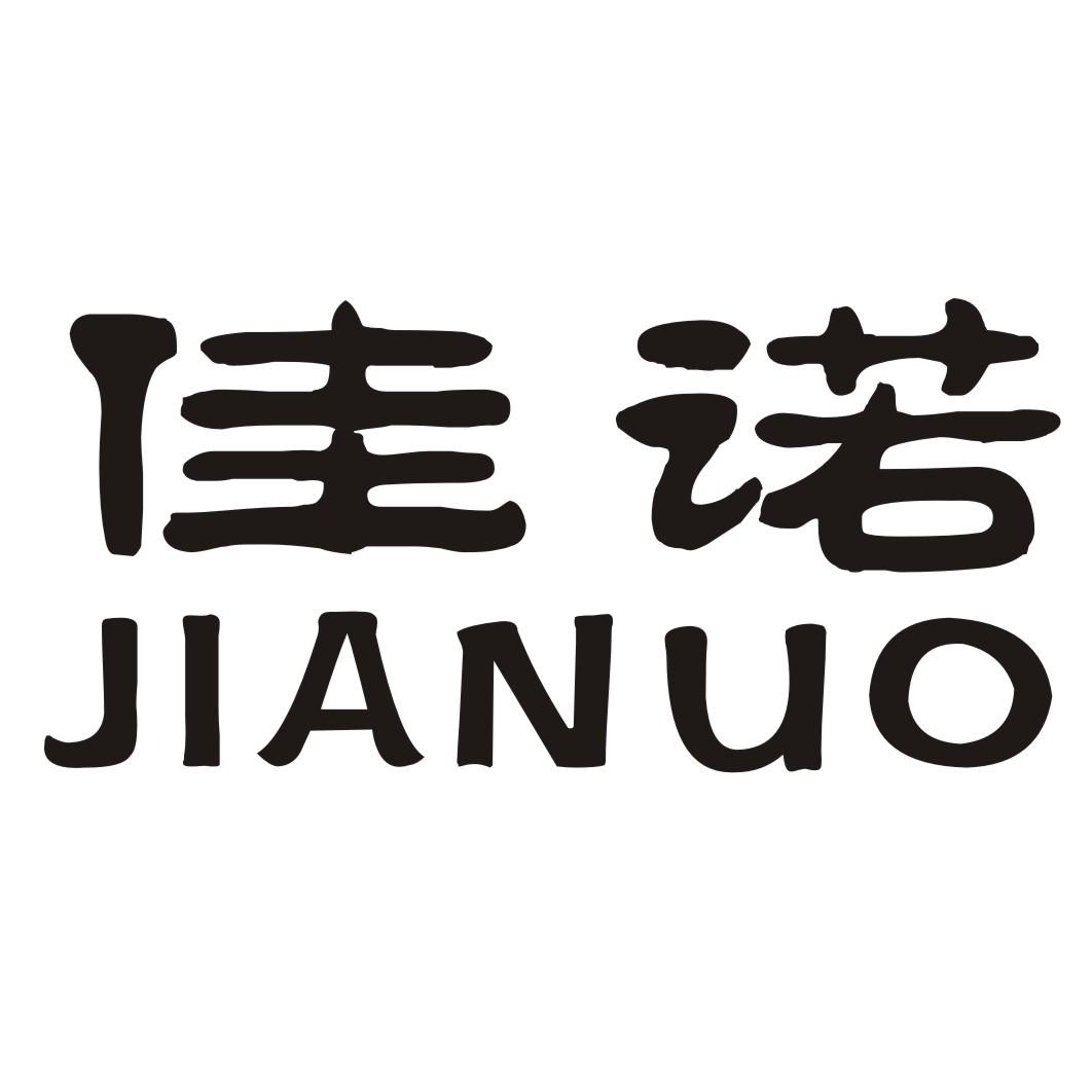 27类佳诺注册转让-佳诺交易